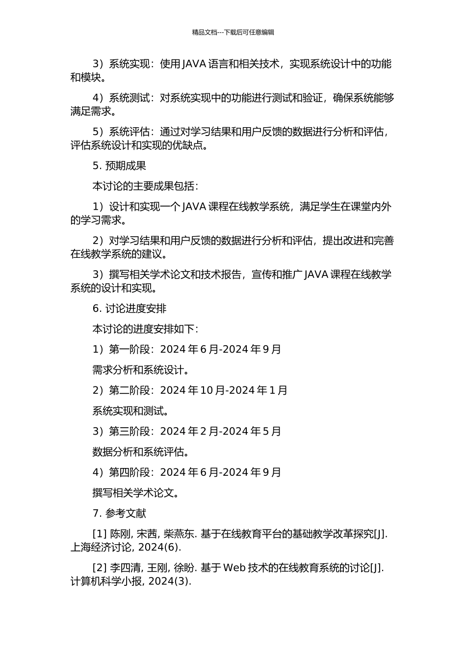 JAVA课程在线教学系统的设计与实现的开题报告_第2页