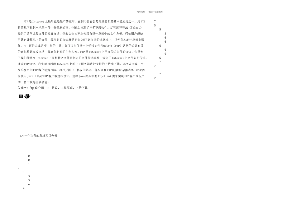 Java课程设计FTP客户端说明书_第1页