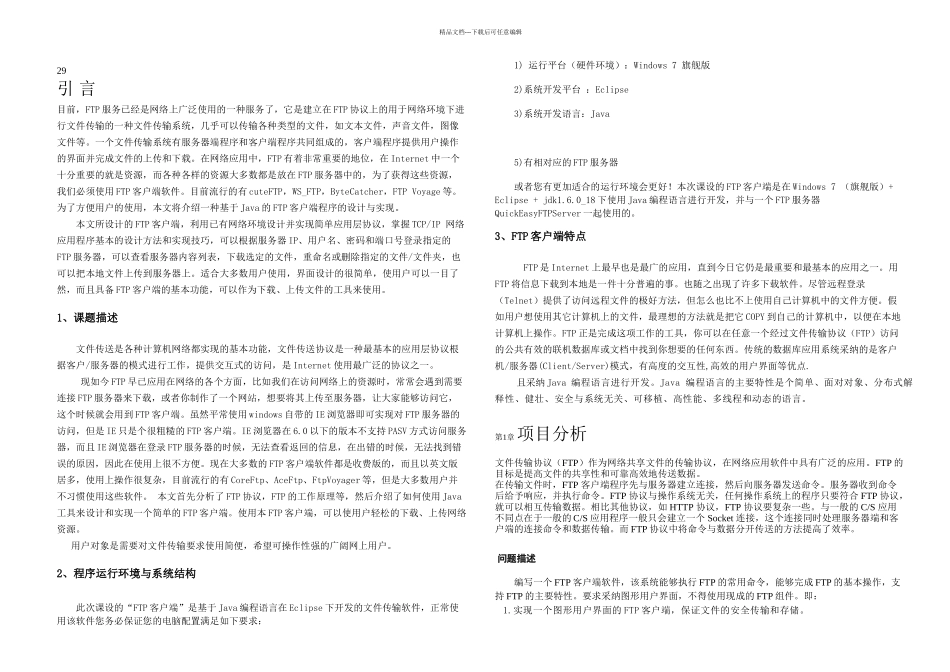 Java课程设计FTP客户端说明书_第2页