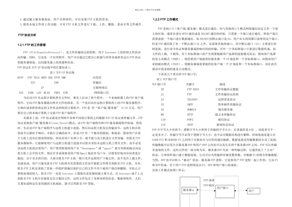 Java课程设计FTP客户端说明书_第3页