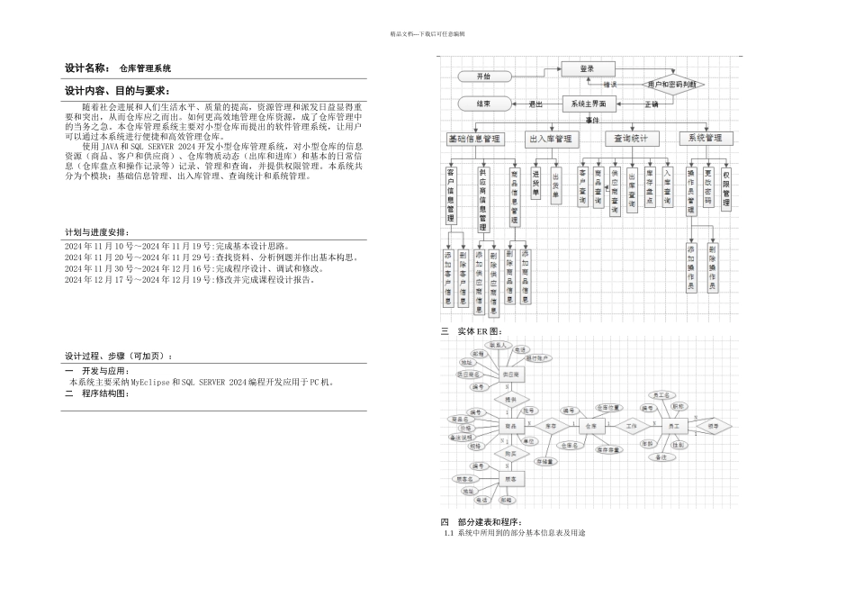 JAVA课程设计仓库管理系统资料_第2页