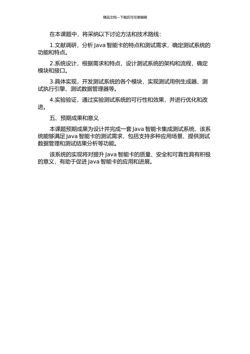 Java智能卡集成测试系统的设计与实现中期报告_第2页