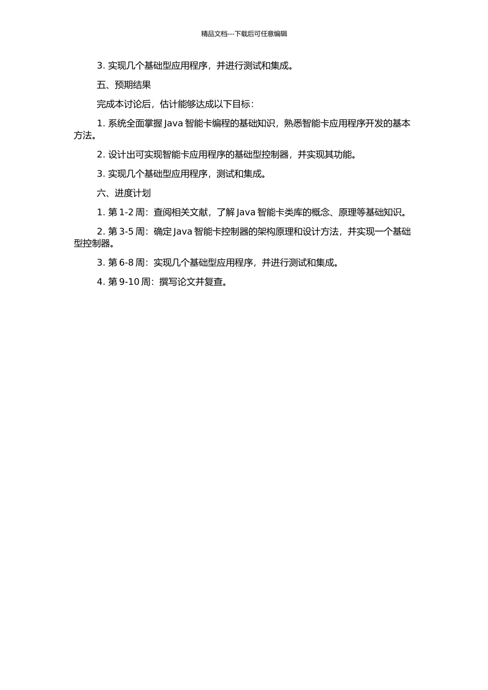 Java智能卡类库的研究与实现的开题报告_第2页