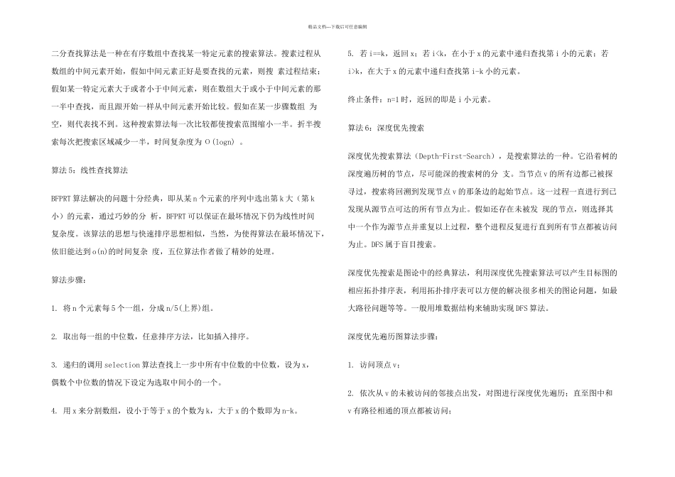 java程序员必知的十种程序算法_第3页