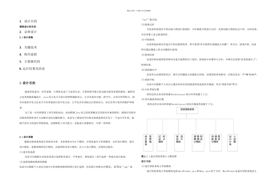 java课设走迷宫含代码_第1页