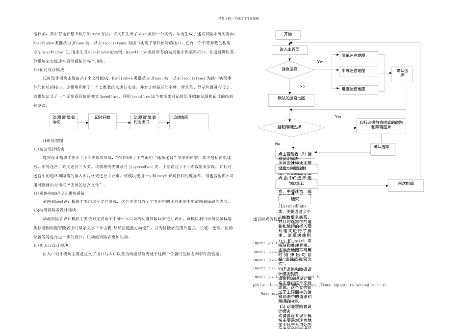 java课设走迷宫含代码_第2页