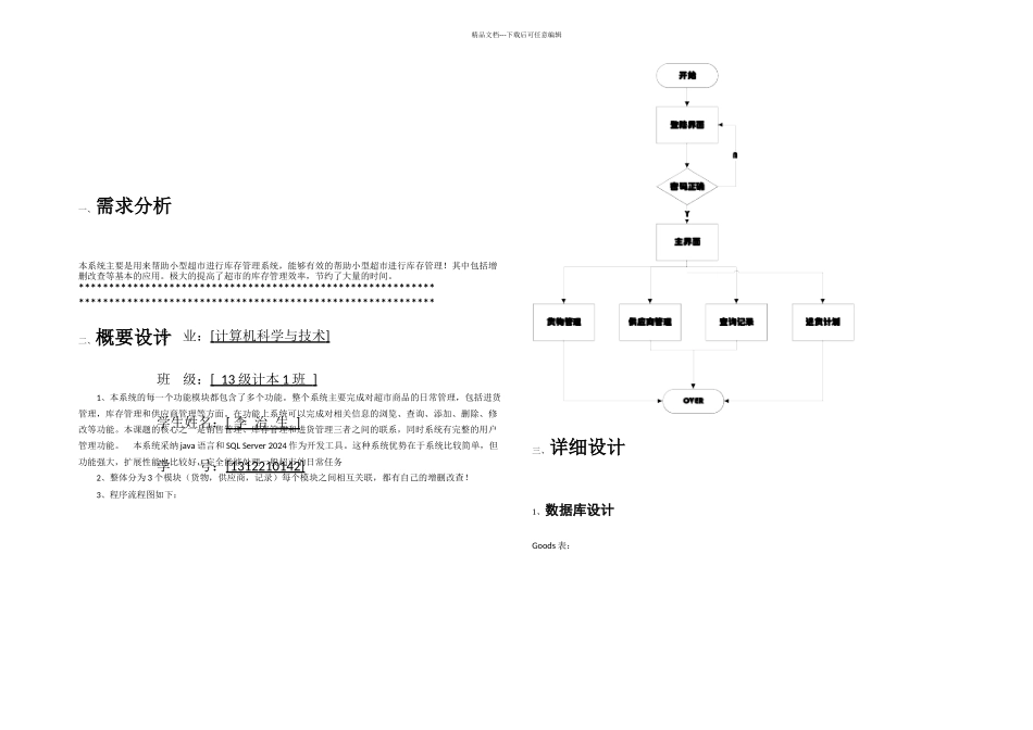 Java课程设计超市库存管理系统附源代码可以直接运行_第2页