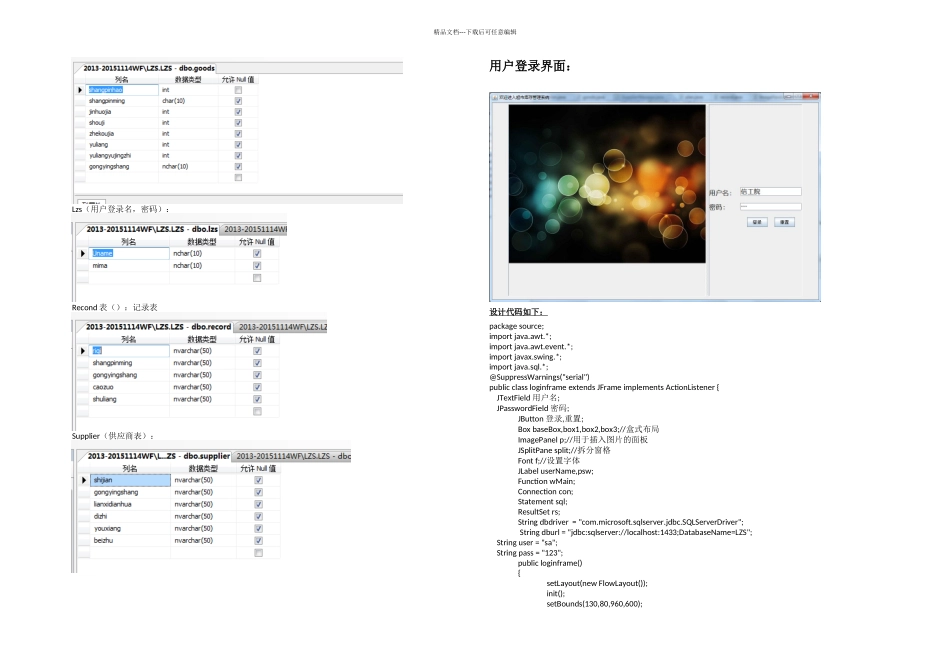 Java课程设计超市库存管理系统附源代码可以直接运行_第3页