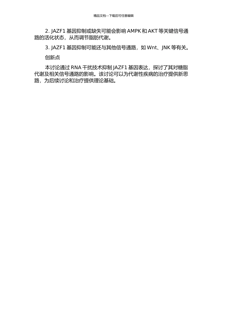 JAZF1基因抑制对糖脂代谢及相关信号通路的影响的开题报告_第2页