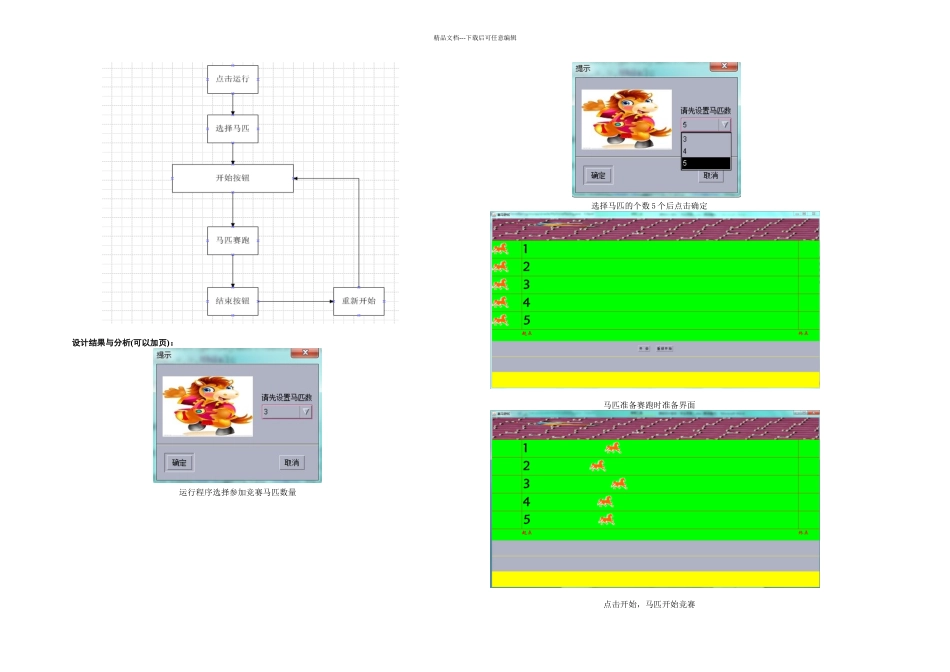 java课程设计马匹赛跑_第2页