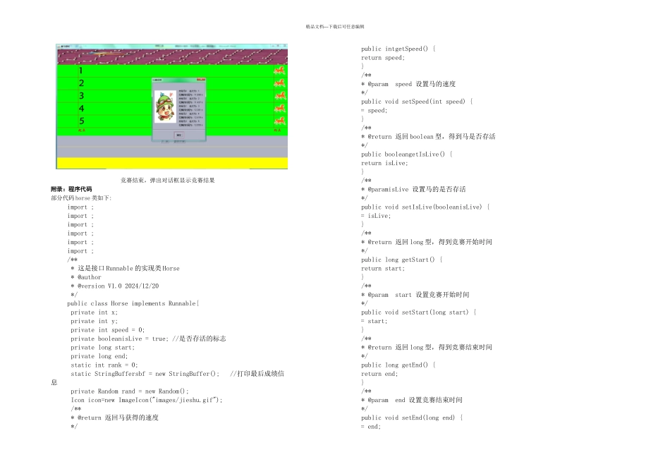 java课程设计马匹赛跑_第3页