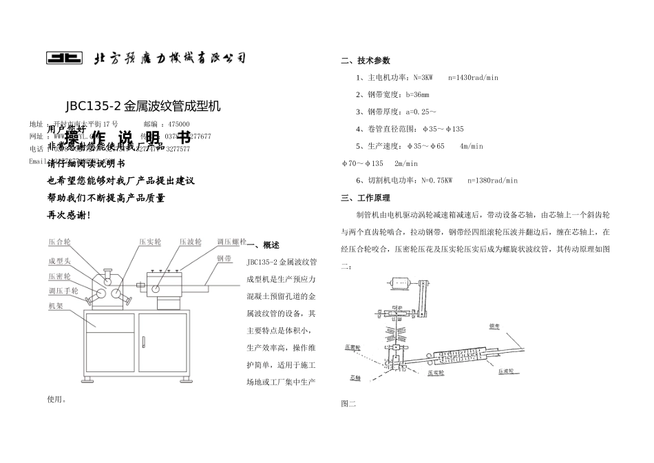 JBC金属波纹管成型机_第1页