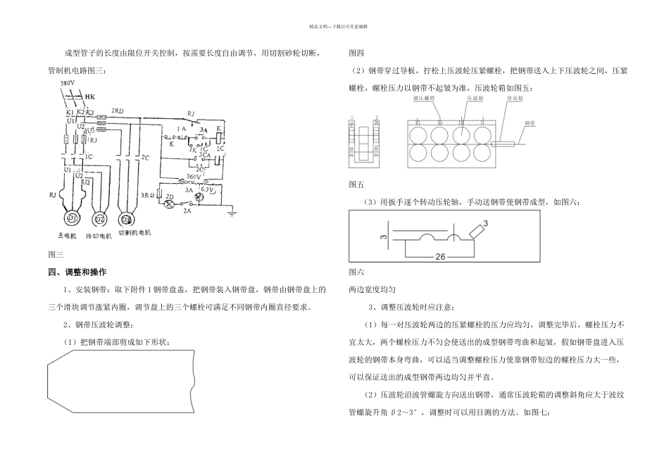 JBC金属波纹管成型机_第2页