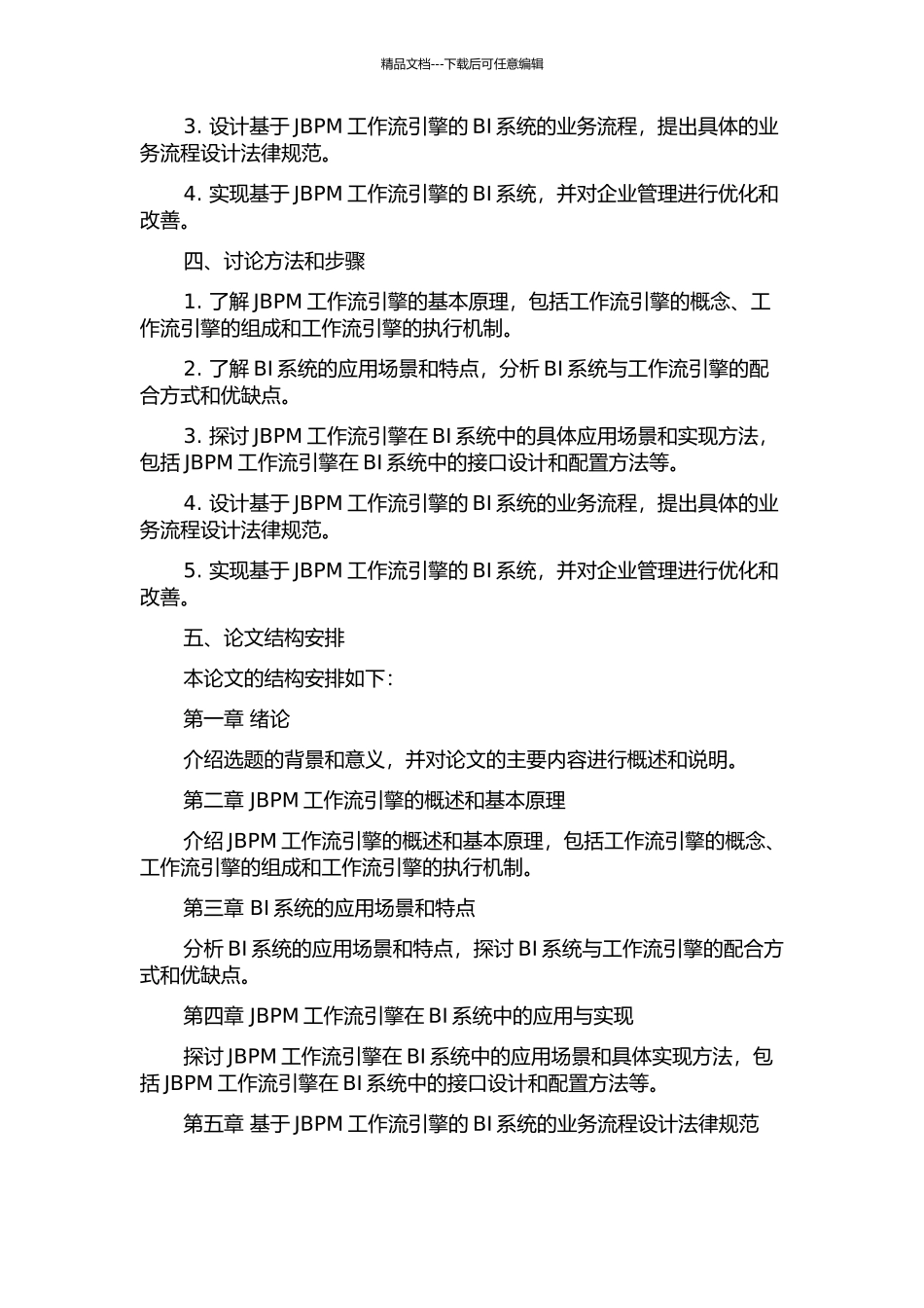 JBPM工作流引擎在BI系统中的应用与实现的开题报告_第2页