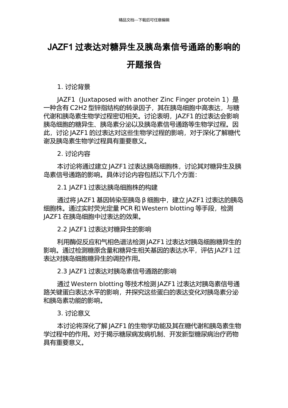 JAZF1过表达对糖异生及胰岛素信号通路的影响的开题报告_第1页