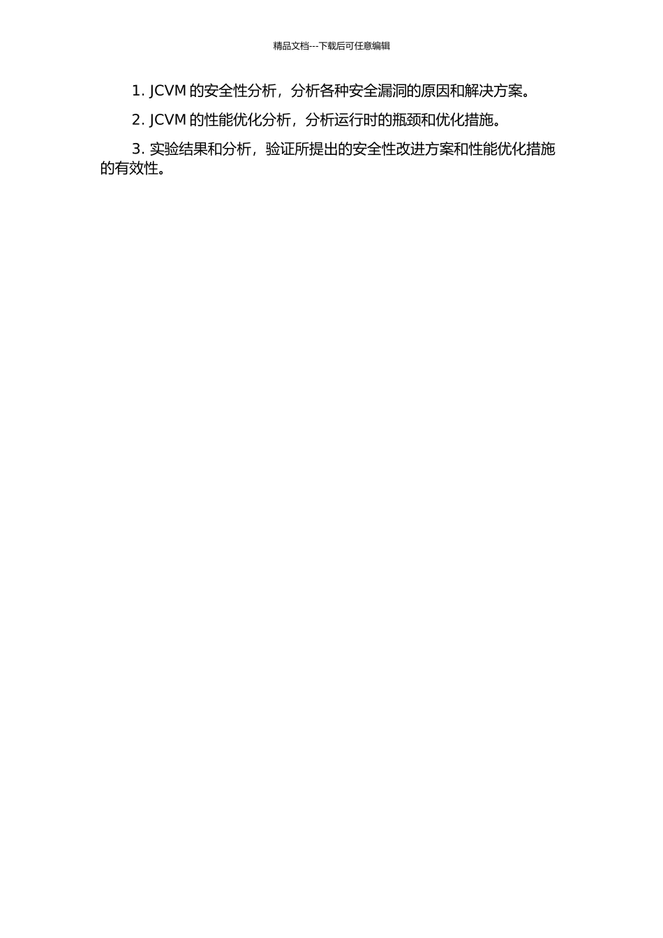 JCVM相关安全性分析与优化的开题报告_第2页