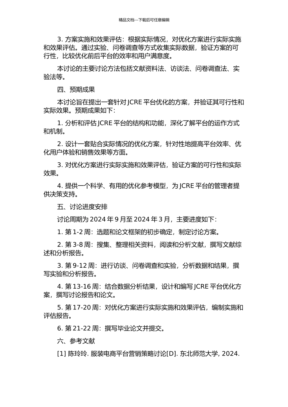 JCRE平台结构的研究与设计的开题报告_第2页