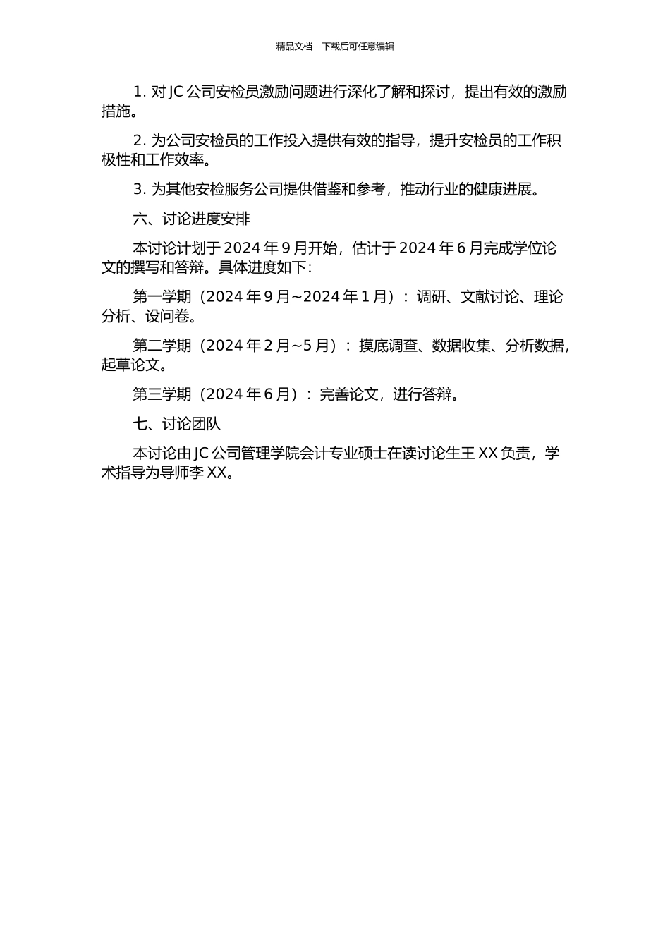 JC公司安检员激励问题研究的开题报告_第2页