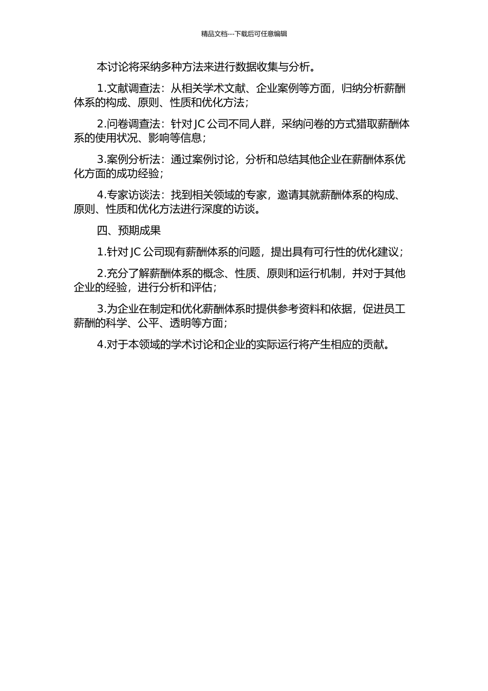 JC公司薪酬体系诊断与优化的开题报告_第2页
