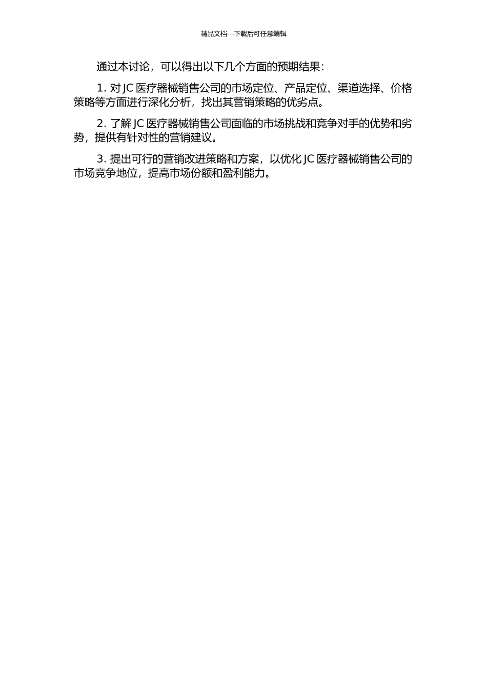 JC医疗器械销售公司营销战略分析的开题报告_第2页