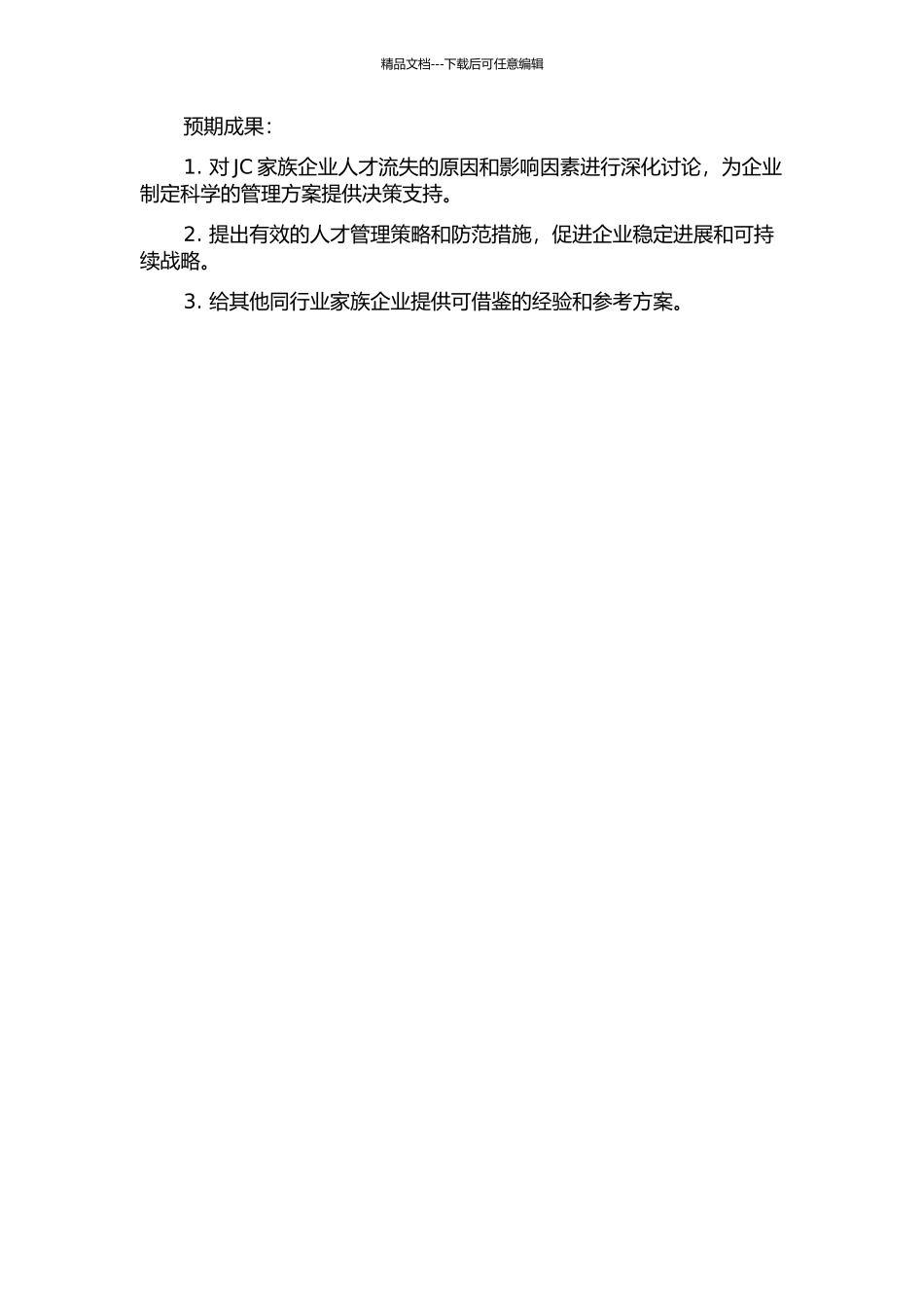 JC家族企业人才流失问题研究的开题报告_第2页