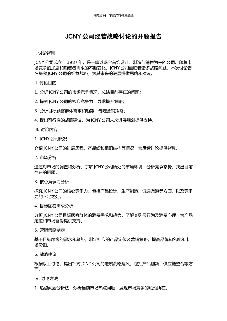 JCNY公司经营战略研究的开题报告_第1页