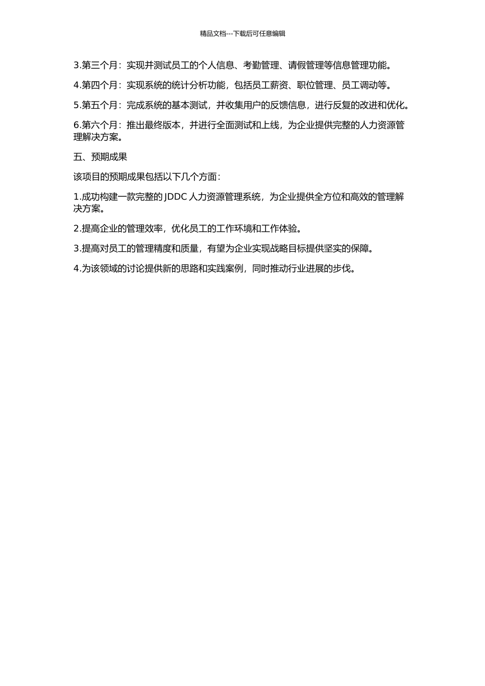 JDDC人力资源管理系统设计与实现的开题报告_第2页