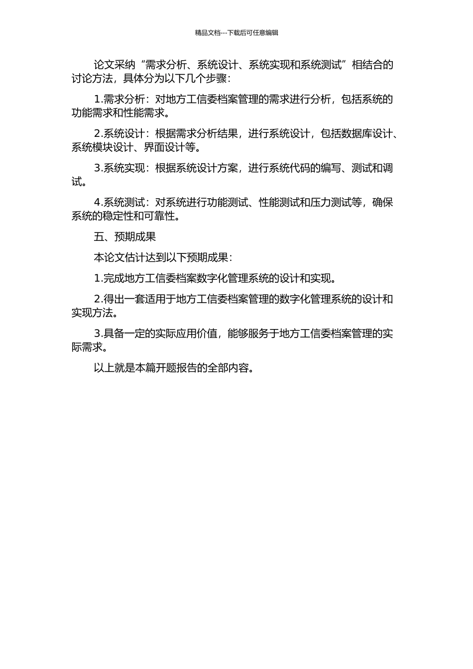 JD市工信委档案管理系统的设计与实现的开题报告_第2页