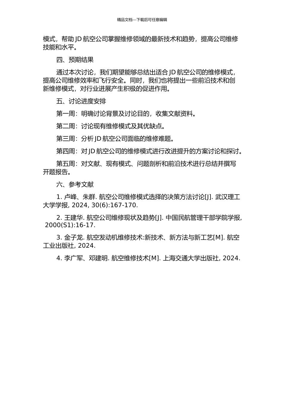 JD航空公司维修模式选择研究的开题报告_第2页