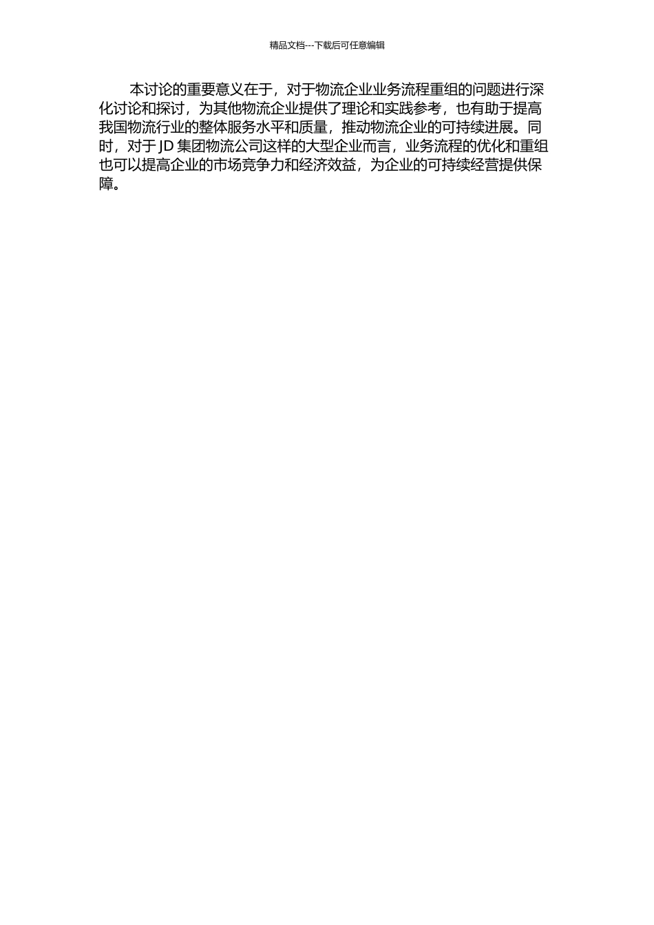 JD集团物流公司业务流程重组研究的开题报告_第2页