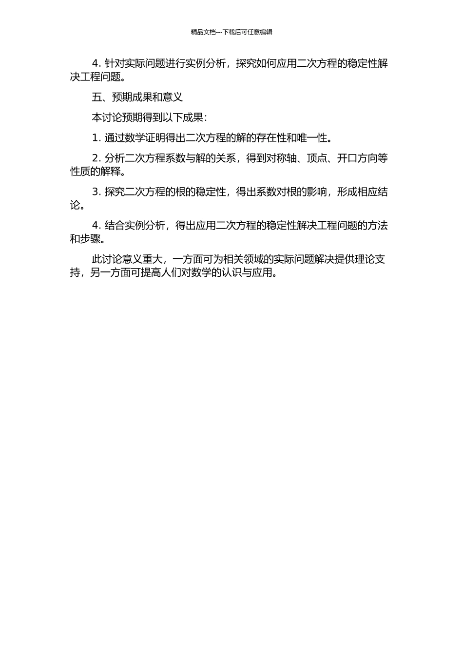 Jensen-二次方程的稳定性问题的开题报告_第2页