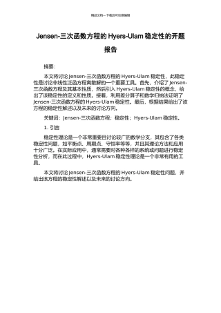 Jensen-三次函数方程的Hyers-Ulam稳定性的开题报告