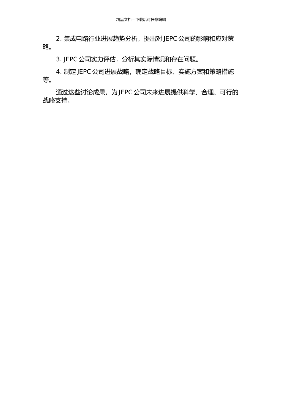 JEPC公司发展战略研究的开题报告_第2页