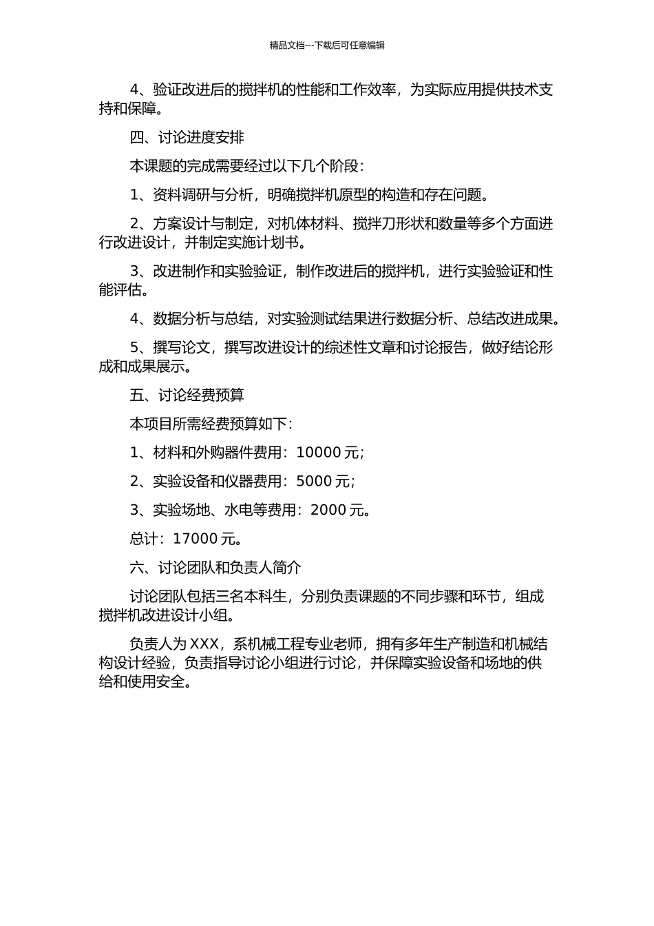 JF3000型自落式搅拌机的改进设计的开题报告_第2页