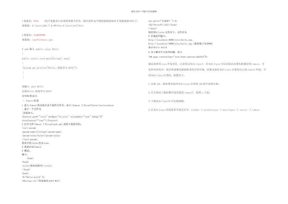 Jdk环境变量的配置_第1页