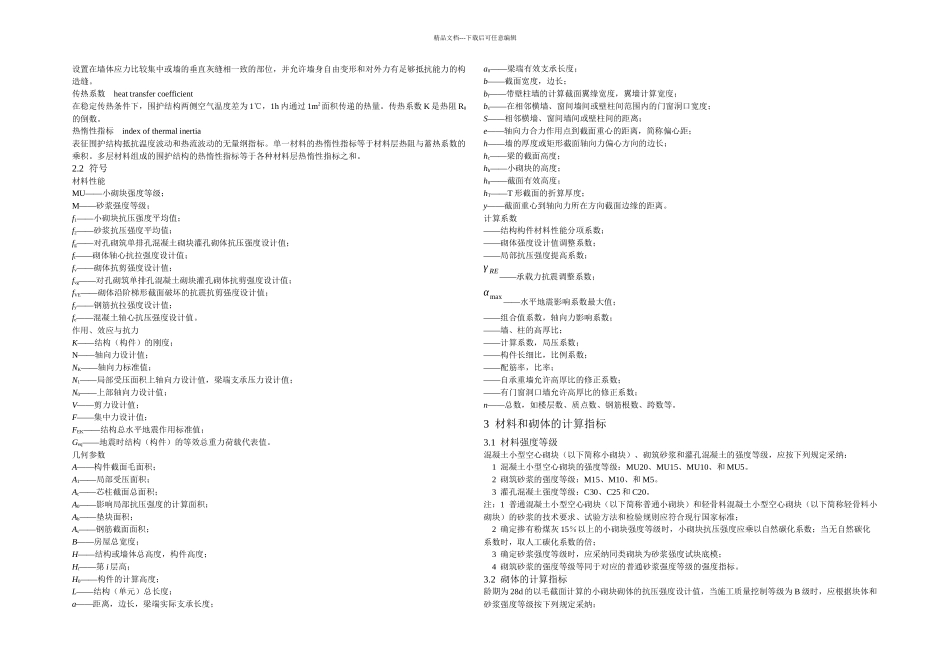 JGJT混凝土小型空心砌块建筑技术规程_第2页
