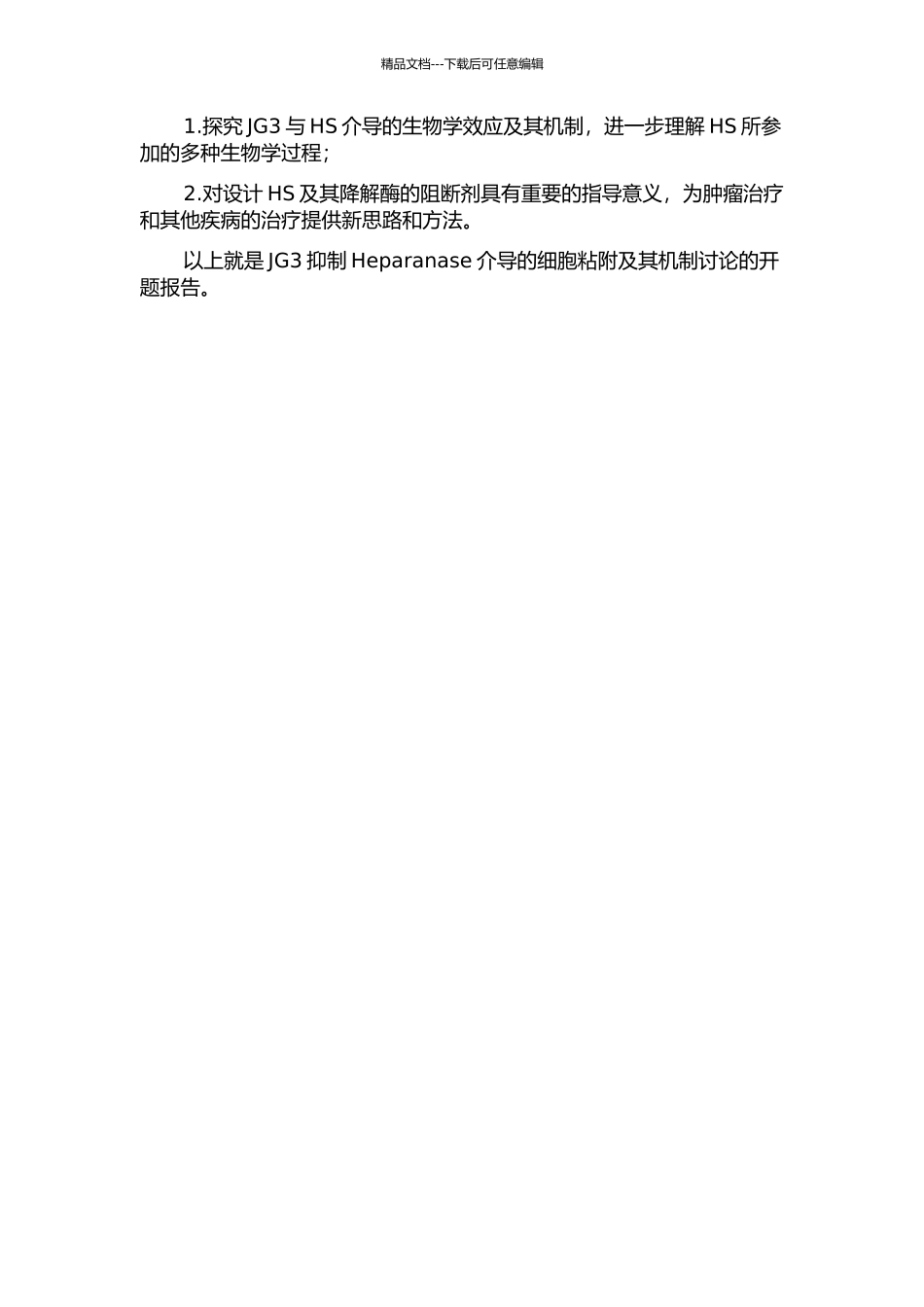 JG3抑制Heparanase介导的细胞粘附及其机制研究的开题报告_第2页
