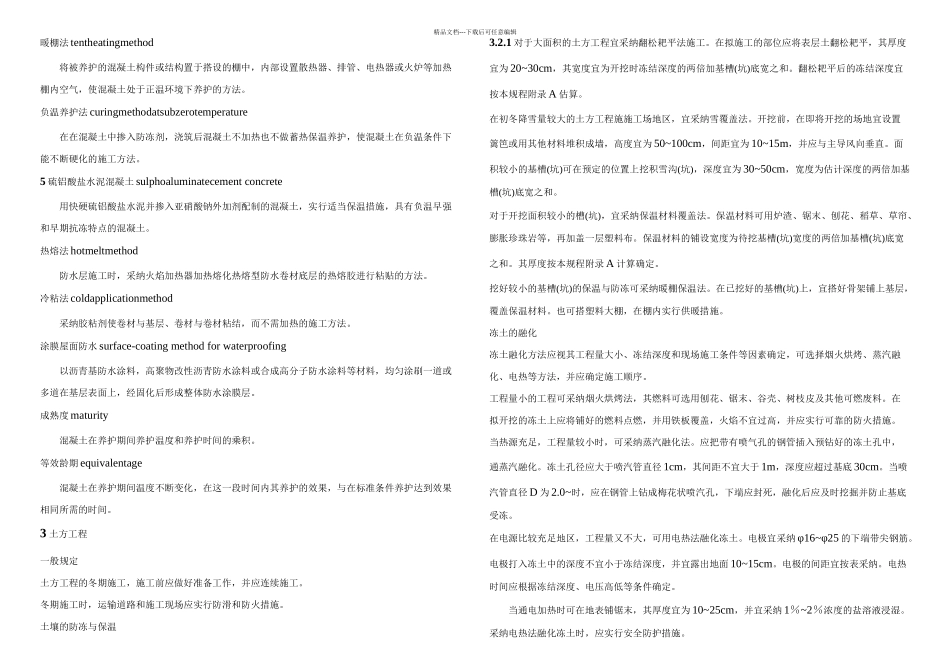 JGJ建筑工程冬期施工规程_第3页