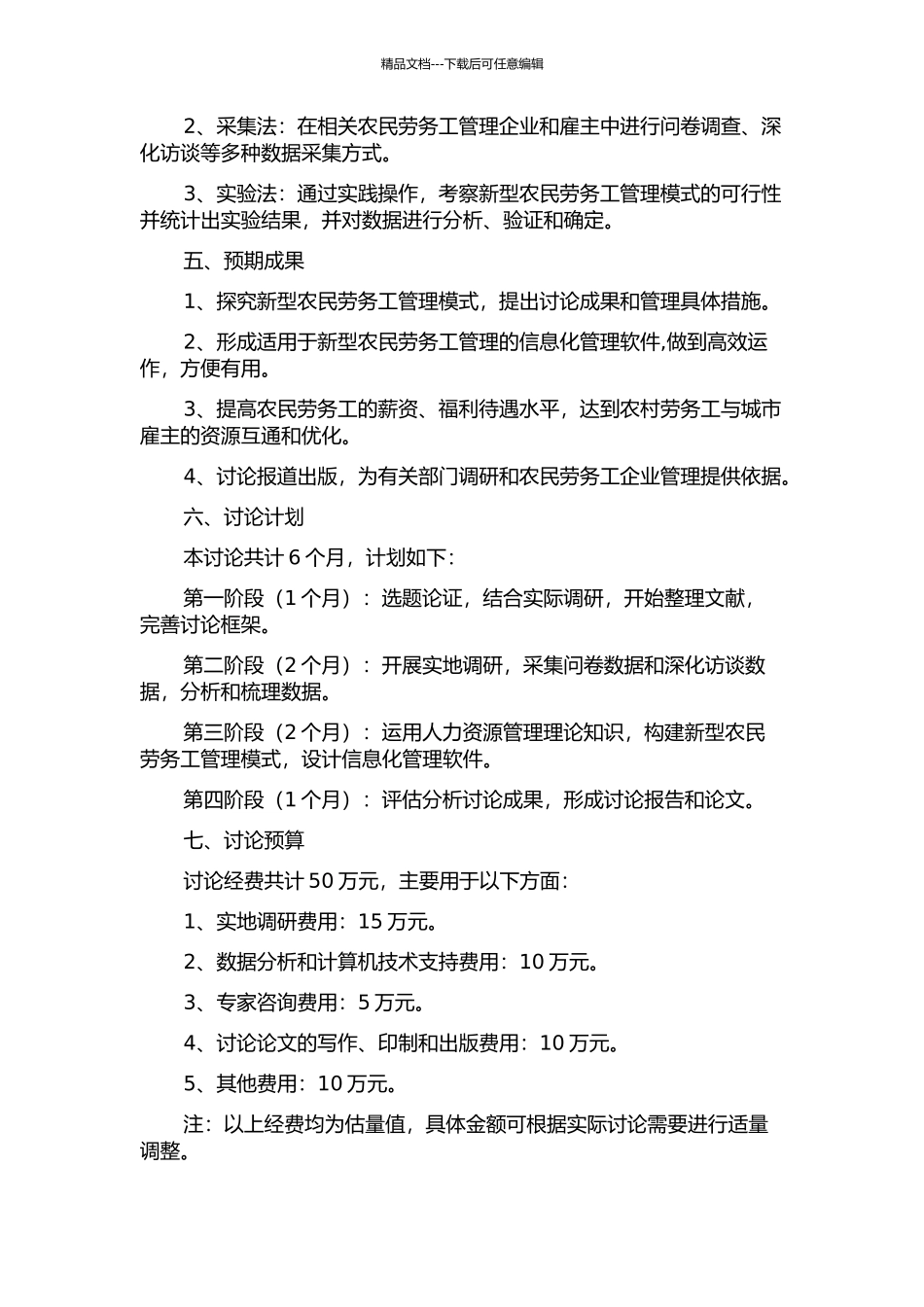 JGS公司新型农民劳务工管理模式研究的开题报告_第2页