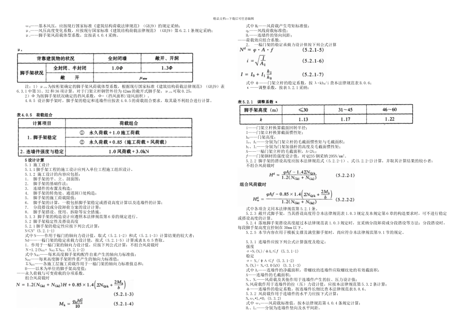 JGJ建筑施工门式钢管脚手架安全技术规范_第3页