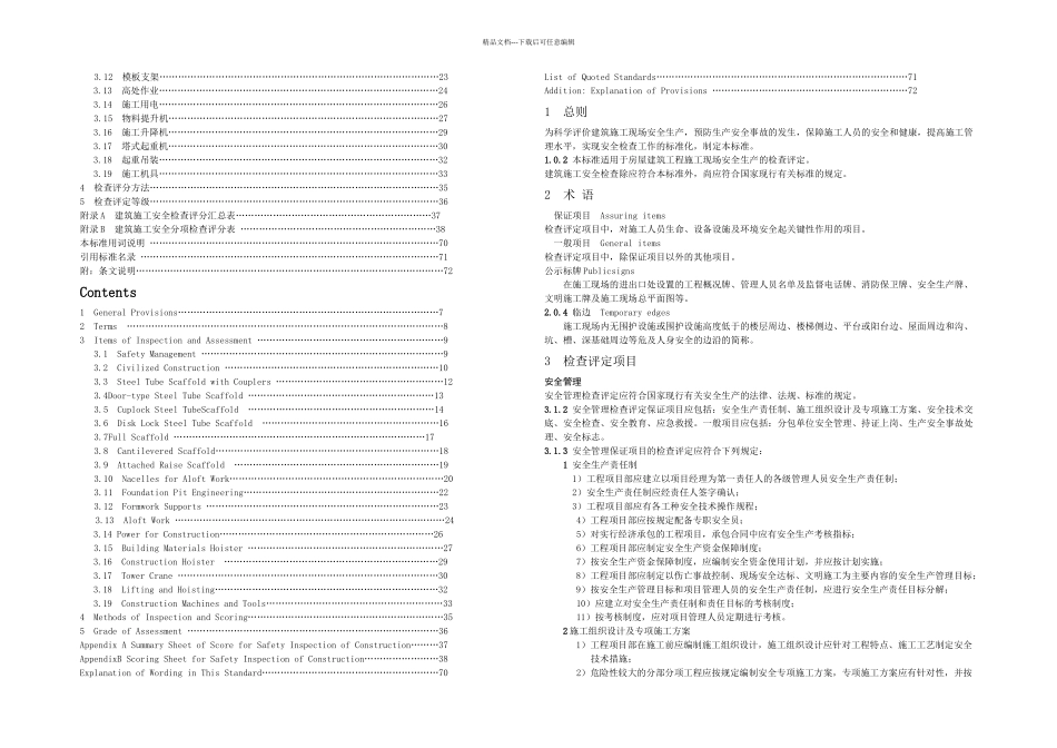 JGJ安全检查标准_第2页