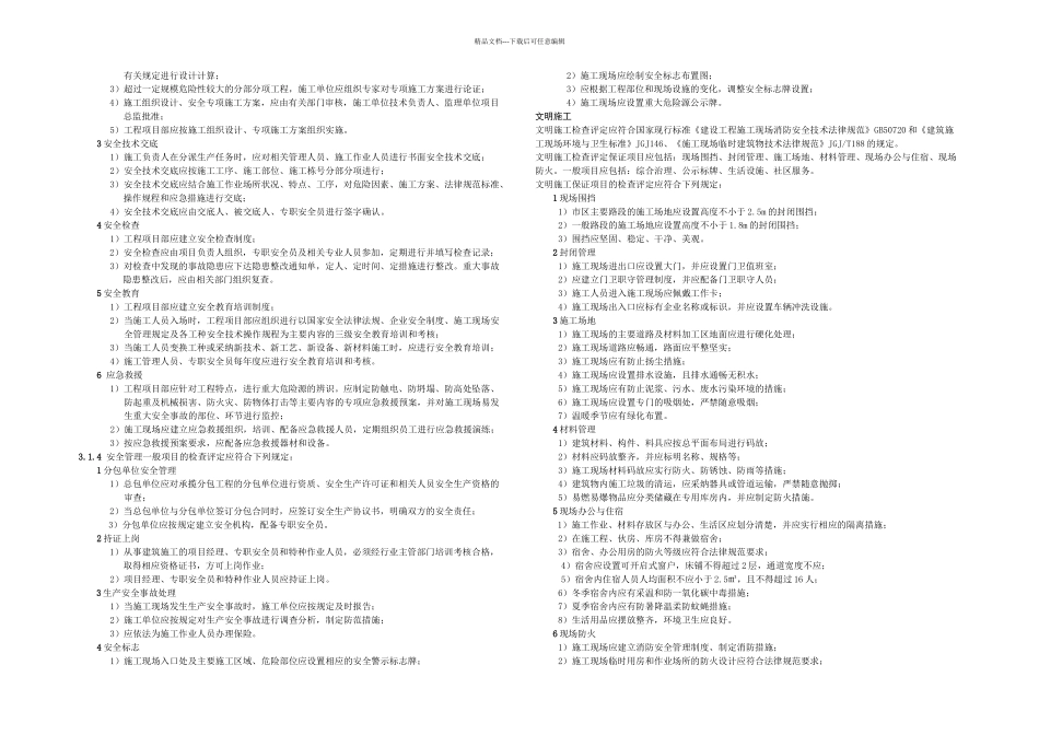 JGJ安全检查标准_第3页