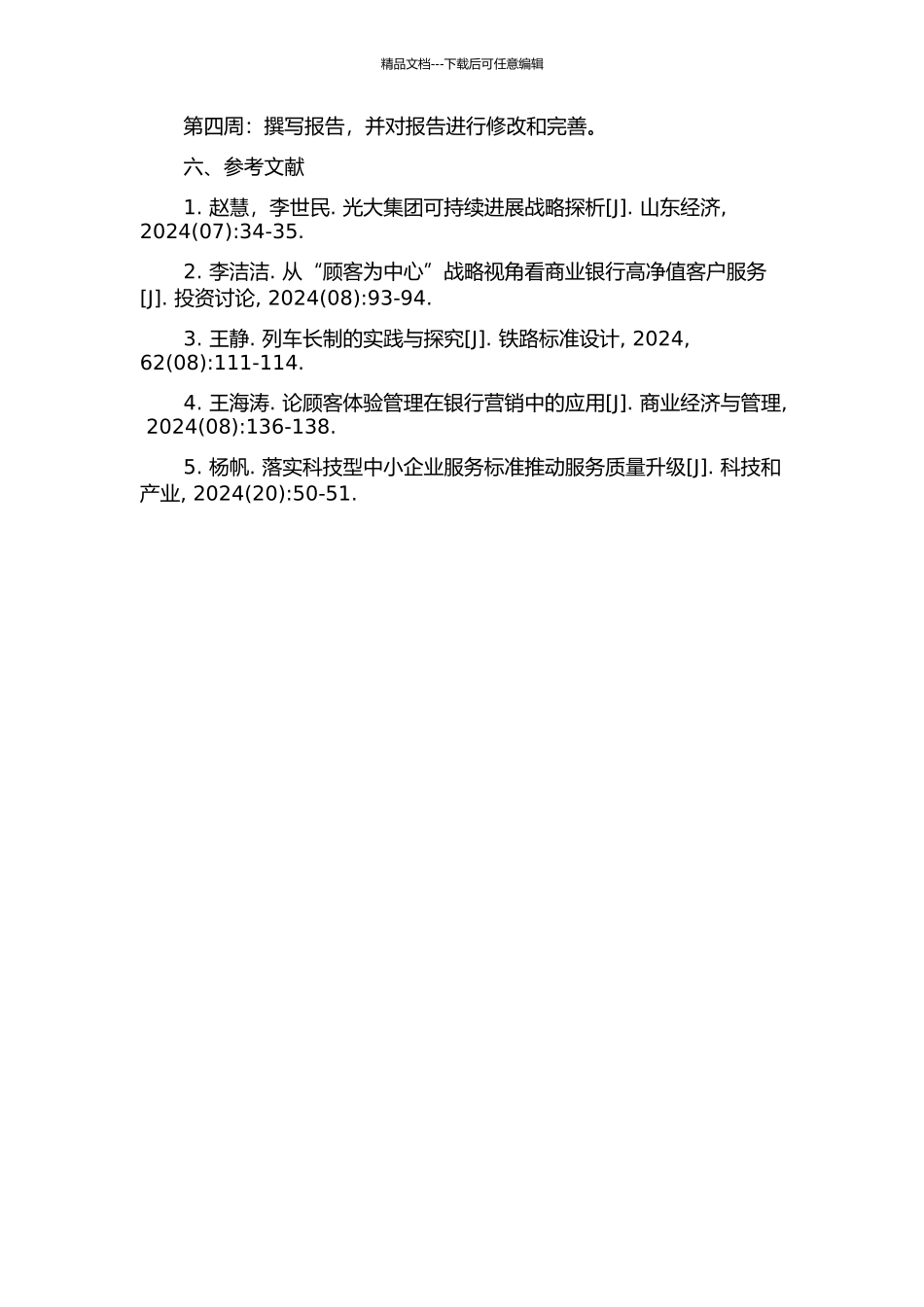 JG建筑机电设计事务所发展战略研究的开题报告_第3页