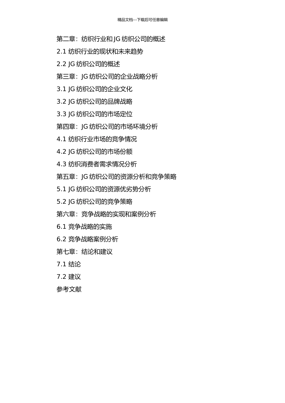 JG纺织公司竞争战略研究的开题报告_第2页