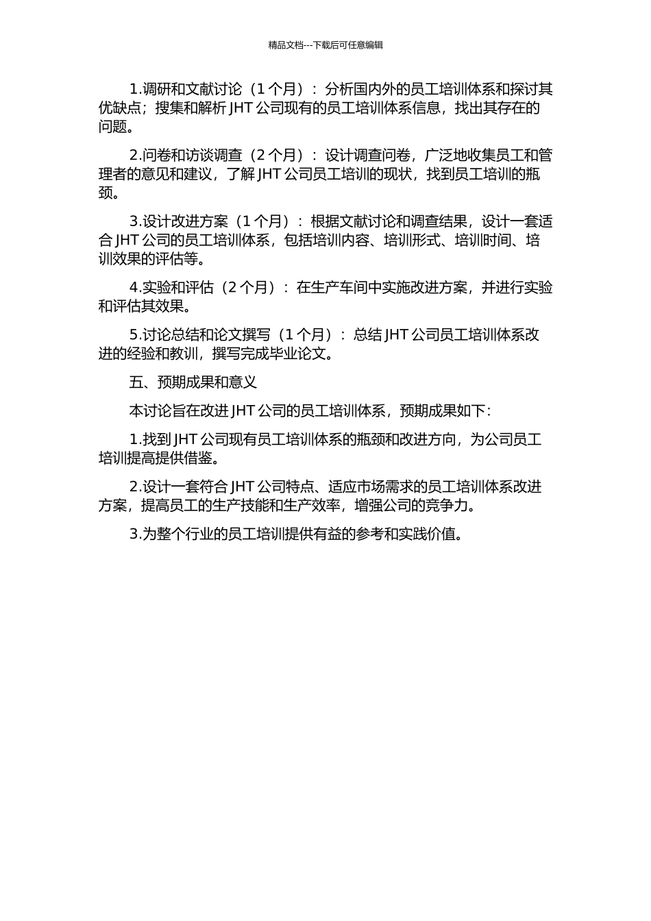 JHT公司生产车间员工培训体系改进研究的开题报告_第2页