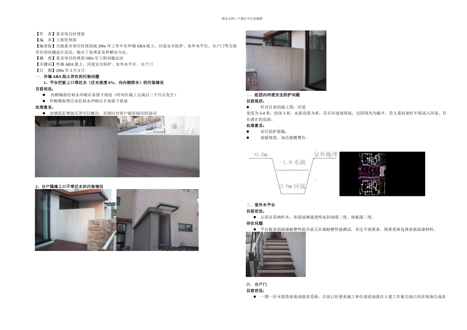 JHFMGC项目x年工程总结示范文本_第1页