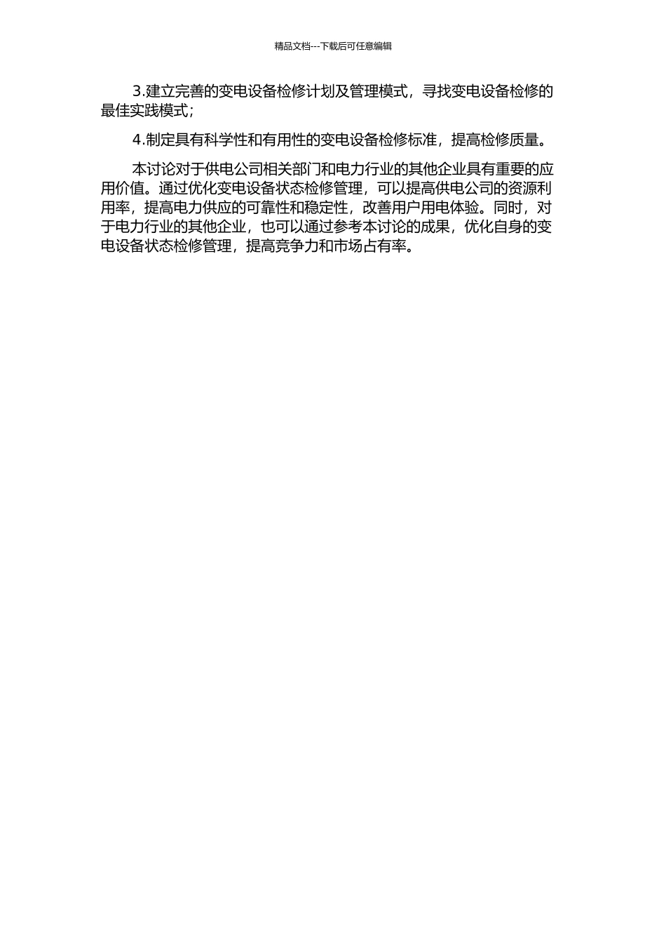 JH供电公司变电设备状态检修管理优化研究的开题报告_第2页