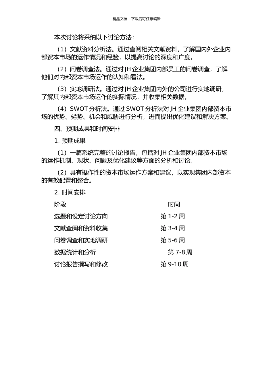 JH企业集团内部资本市场运作研究的开题报告_第2页