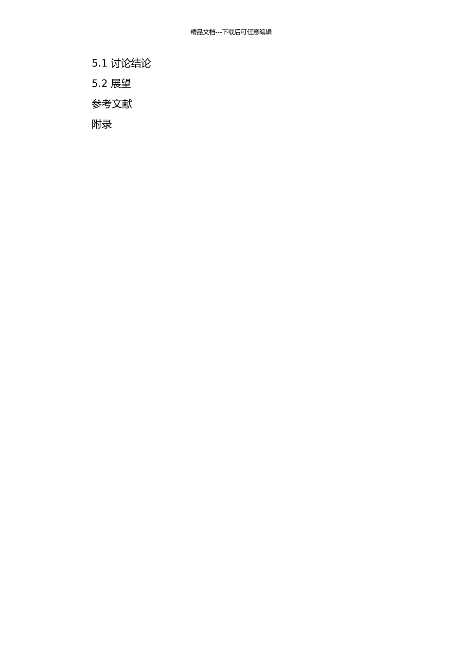 JH公司人力资源管理方案设计的开题报告_第3页