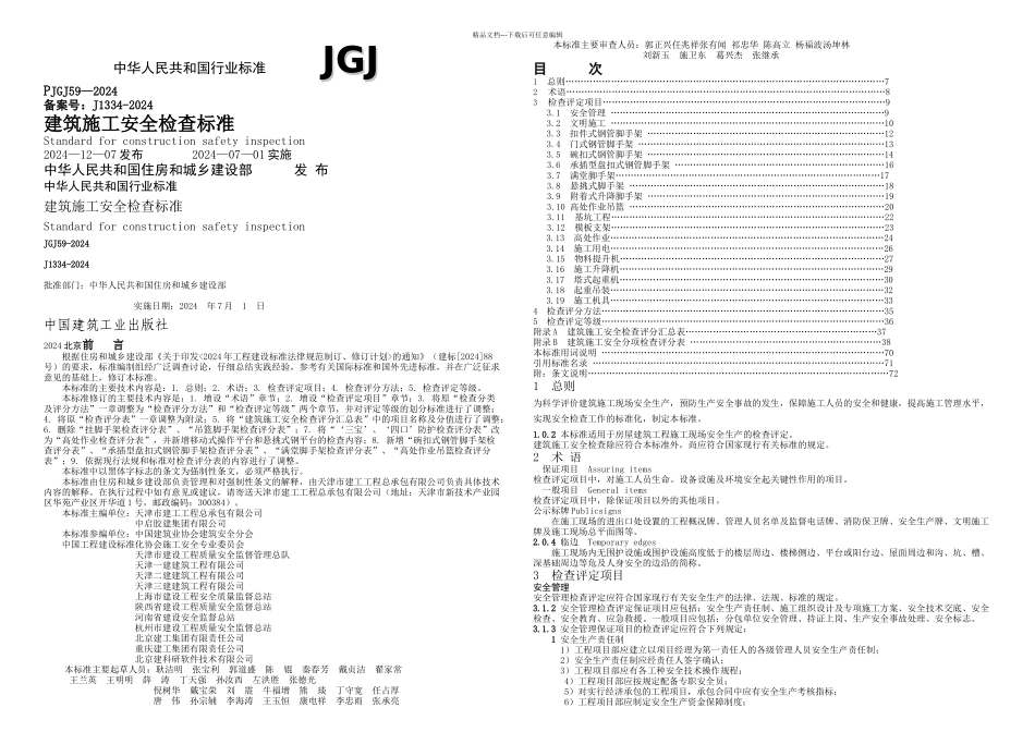 JGF建筑施工安全检查标准_第1页